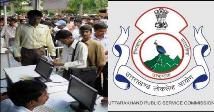 Good news for the youth of Uttarakhand, recruitment on these posts in UKPSC, read complete information Good news for the youth of Uttarakhand, recruitment on these posts in UKPSC, read complete information