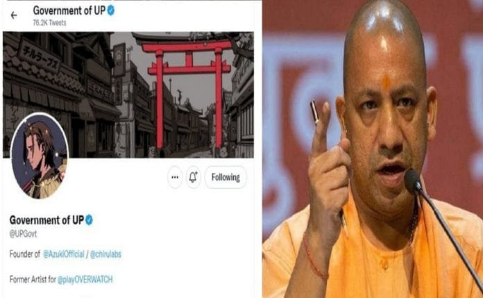 After the office of CM Yogi, now the Twitter account of the UP government has been hacked After the office of CM Yogi, now the Twitter account of the UP government has been hacked