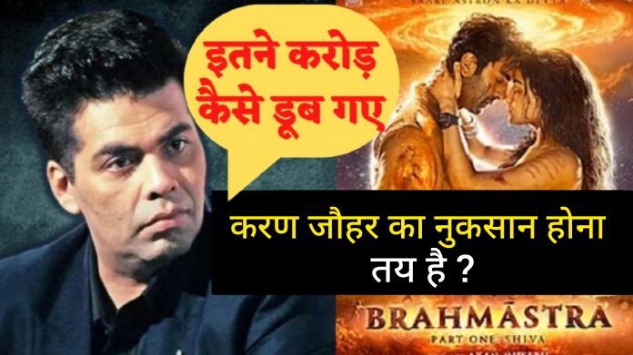InShot_20220905_202113039 If Karan Johar's film "Brahmastra" is sacrificed, then there will be a loss of so many crores