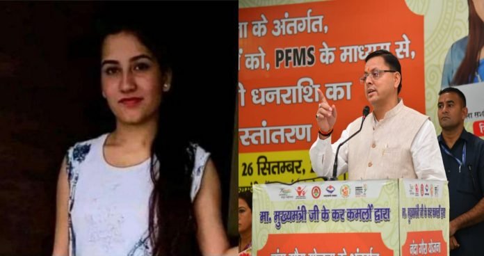 Picsart_22-09-27_16-48-16-756 Uttarakhand government will give financial assistance of 25 lakhs to Ankita Bhandari's family