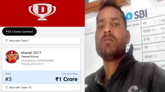Deepak Kumar of Pauri Garhwal won Rs 1 crore by forming a team in Dream 11 Deepak Kumar of Pauri Garhwal won Rs 1 crore by forming a team in Dream 11