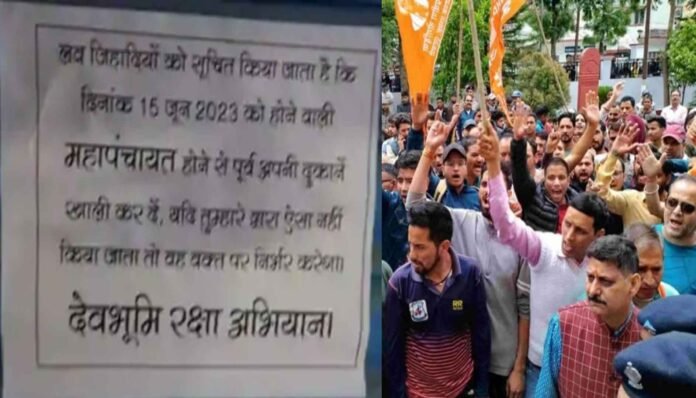 Posters pasted in Uttarkashi against love jihad Posters pasted in Uttarkashi against love jihad