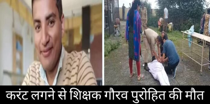 Teacher electrocuted by roadside pole in Bhimtal