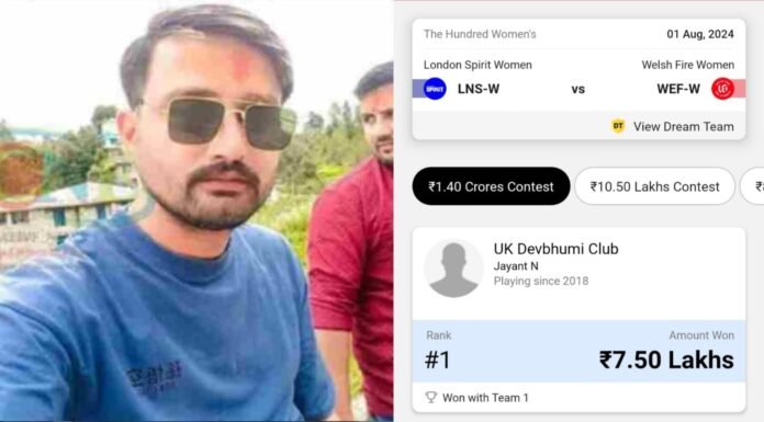 Jayant Negi of nanital mada a team on dream 11 and won seven lakh fifty thousand rupees