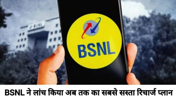 BSNL launches the cheapest recharge plan ever, validity will be 35 days