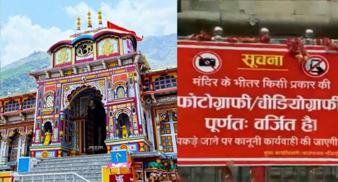 IMG-20250501-WA0002 5 thousand rupees fine for taking video or photo inside Badrinath Dham