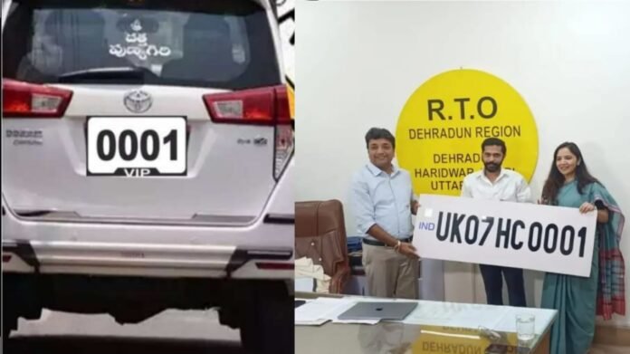 VIP number 0001 sold in Dehradun for Rs 13 lakh 77 thousand
