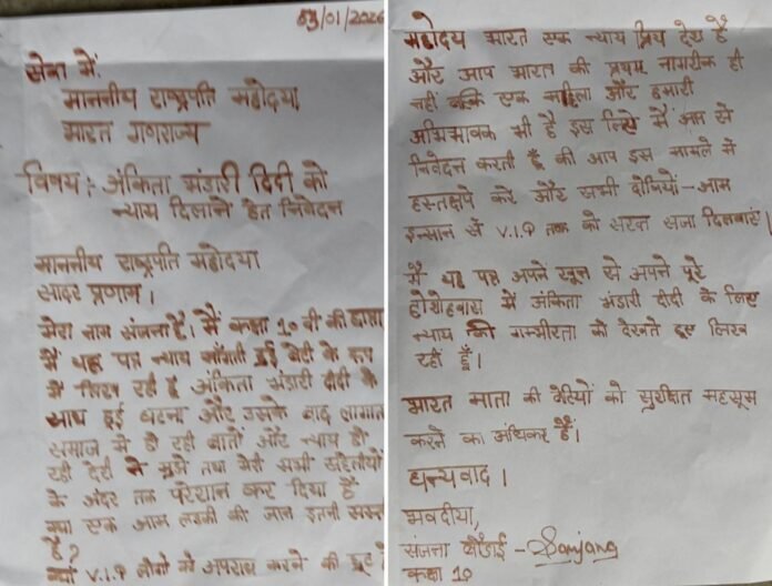Two sisters from Almora wrote a letter to the President in blood, asking whether VIPs have the freedom to commit crimes.
